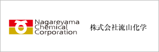 株式会社流山化学
